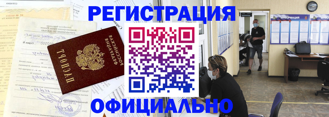 прописка для работы в Камчатском крае