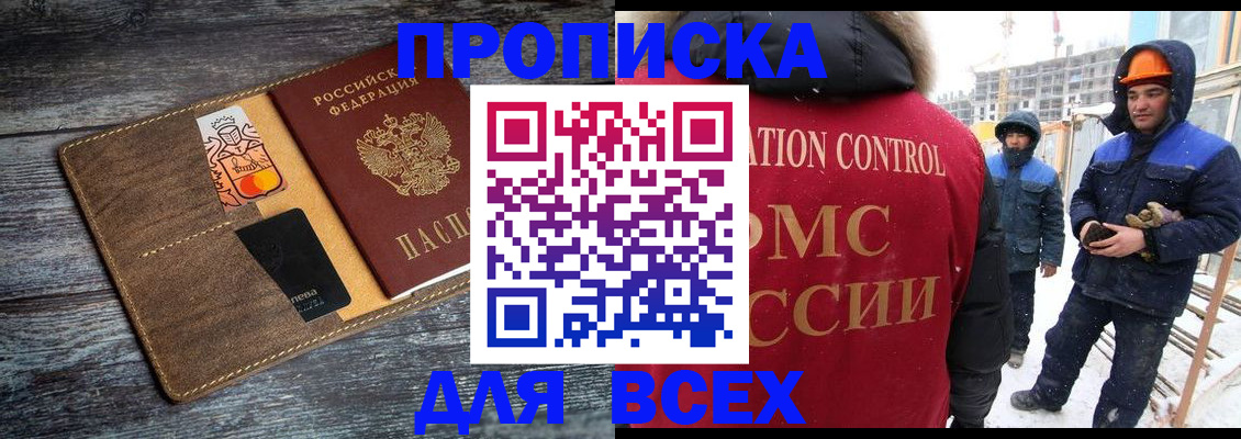 прописка от собственника в Камчатском крае